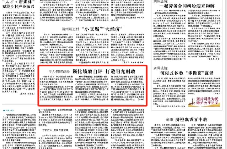 怀化日报|中方县财政局 强化绩效自评 打造阳光财政