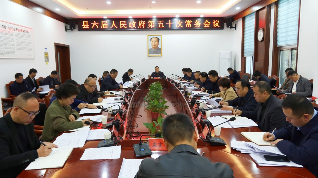 中方县六届人民政府第五十次常务会议召开
