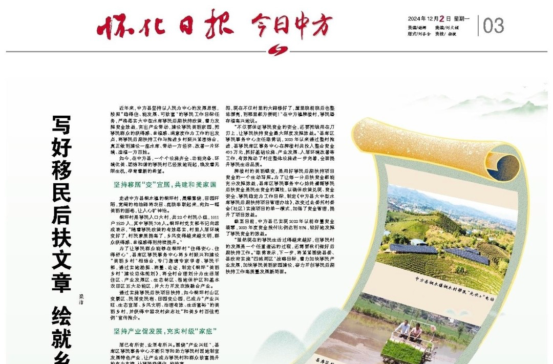 怀化日报专版|中方县：写好移民后扶文章 绘就乡村振兴画卷