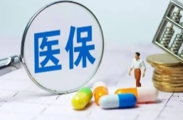 跨省也能给家人用 快来学习“医保钱包”如何操作