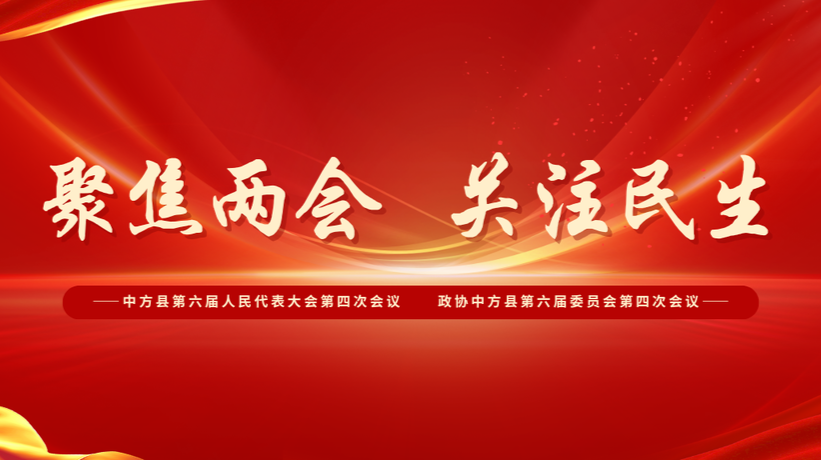聚焦两会 关注民生
