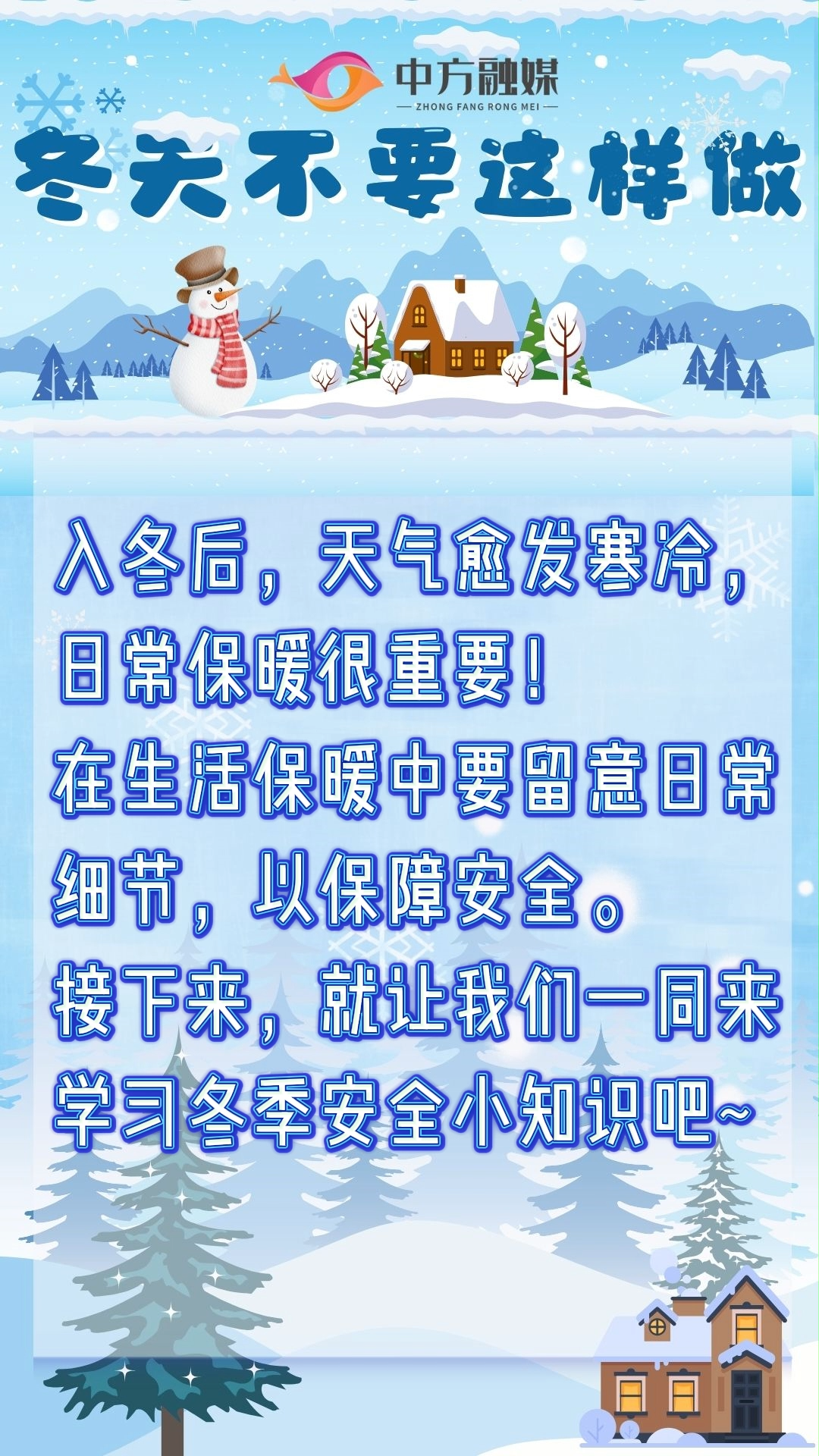 视频|融媒小课堂：冬天不要这样做！