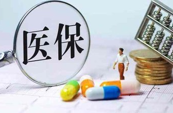 2025年度参保即将结束，错过集中缴费期有这些影响
