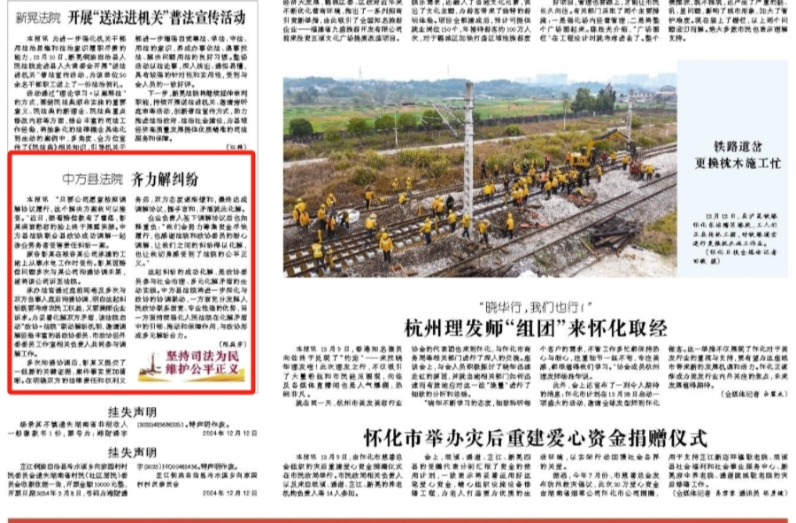怀化日报|中方县法院 齐力解纠纷