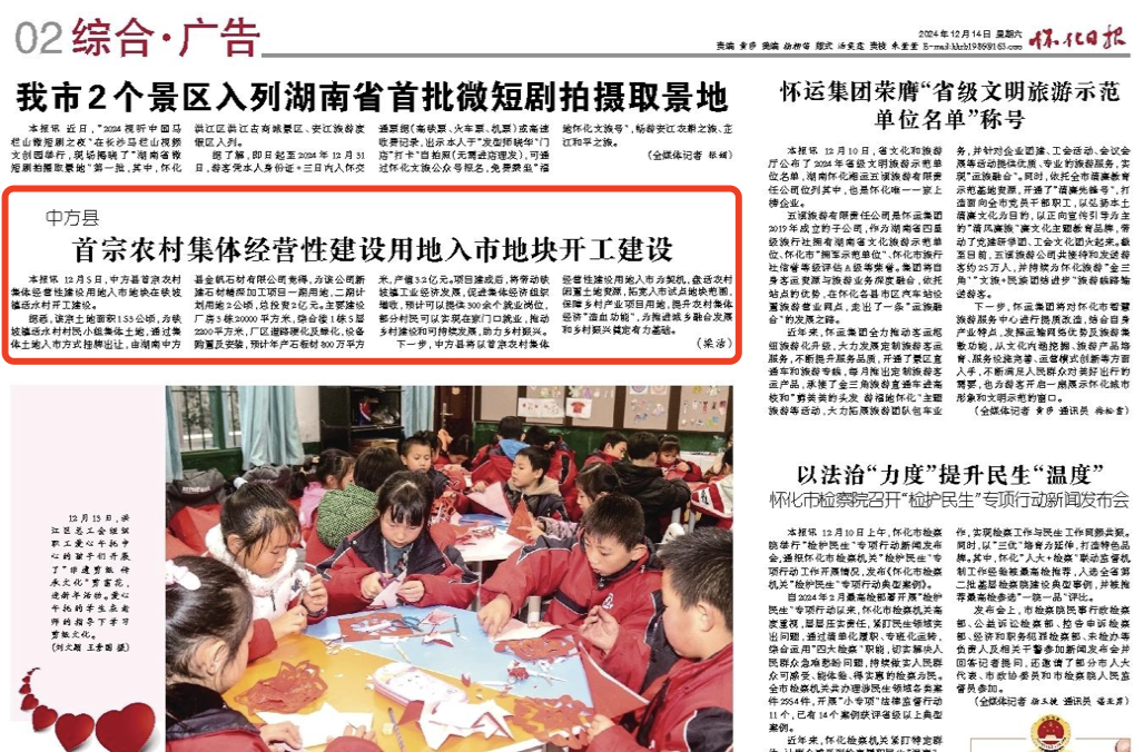 怀化日报|中方县：首宗农村集体经营性建设用地入市地块开工建设