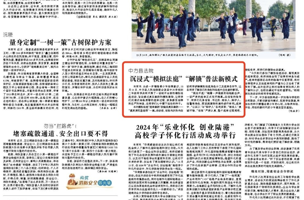 怀化日报|中方县法院 沉浸式“模拟法庭” “解锁”普法新模式