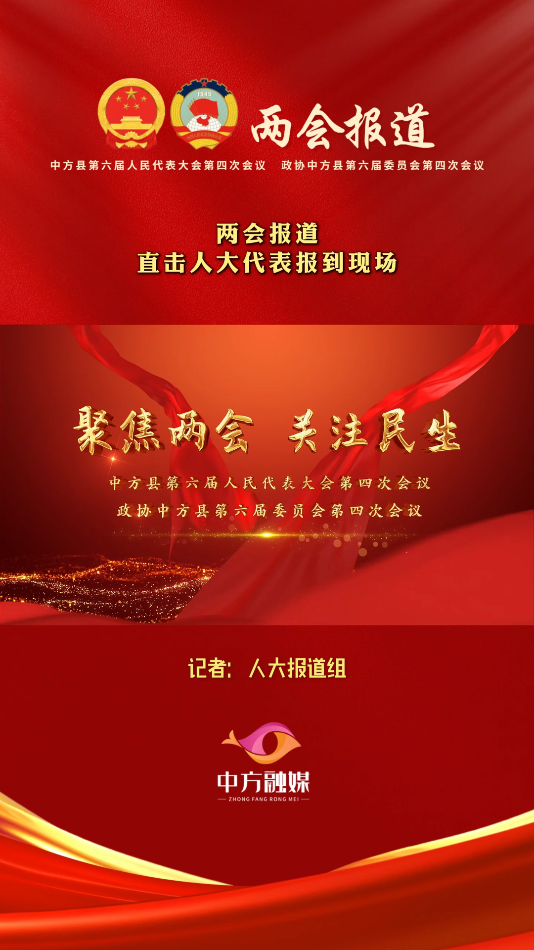 视频|两会报道 直击人大代表报到现场