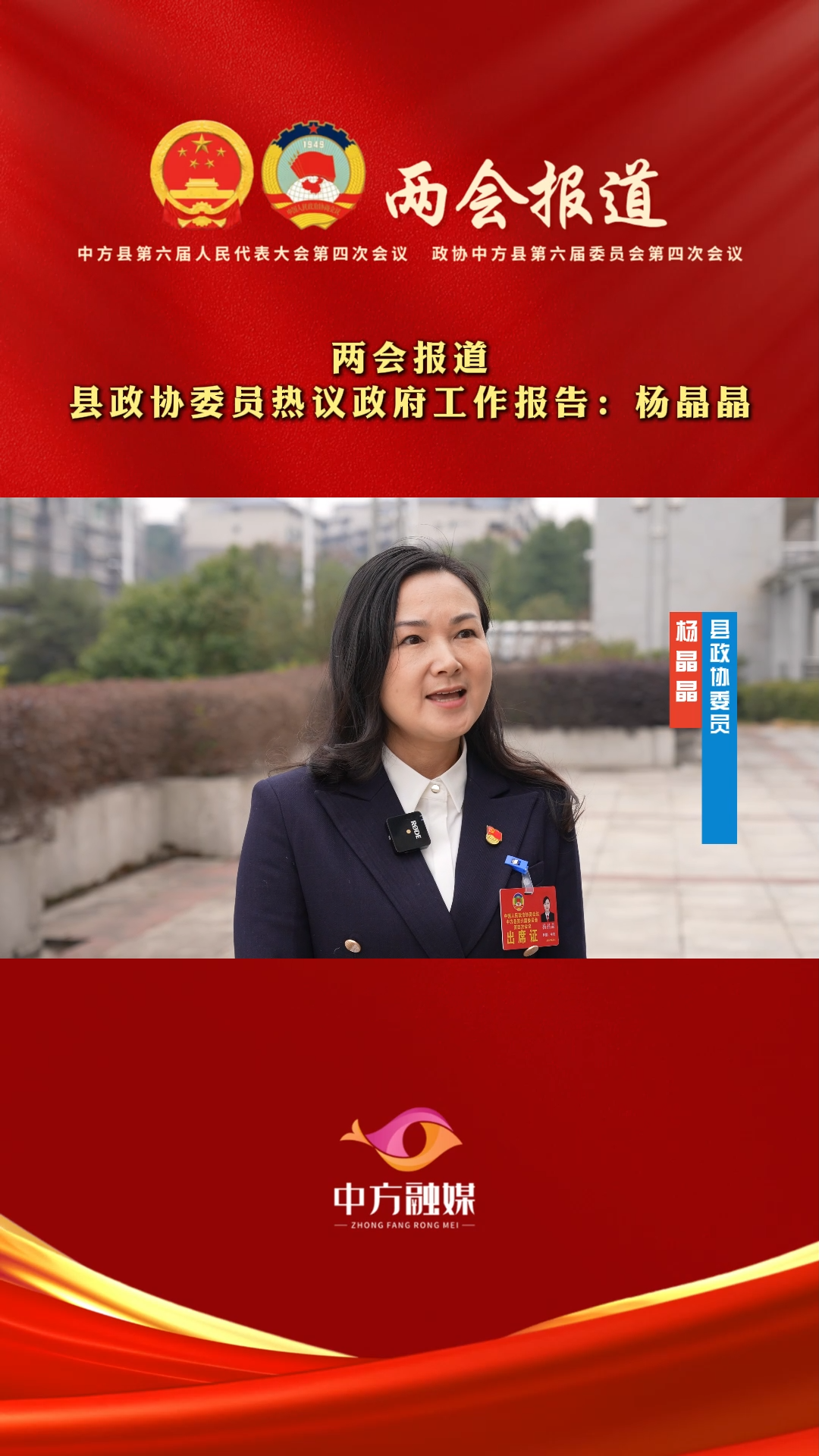 视频|县政协委员热议政府工作报告：杨晶晶