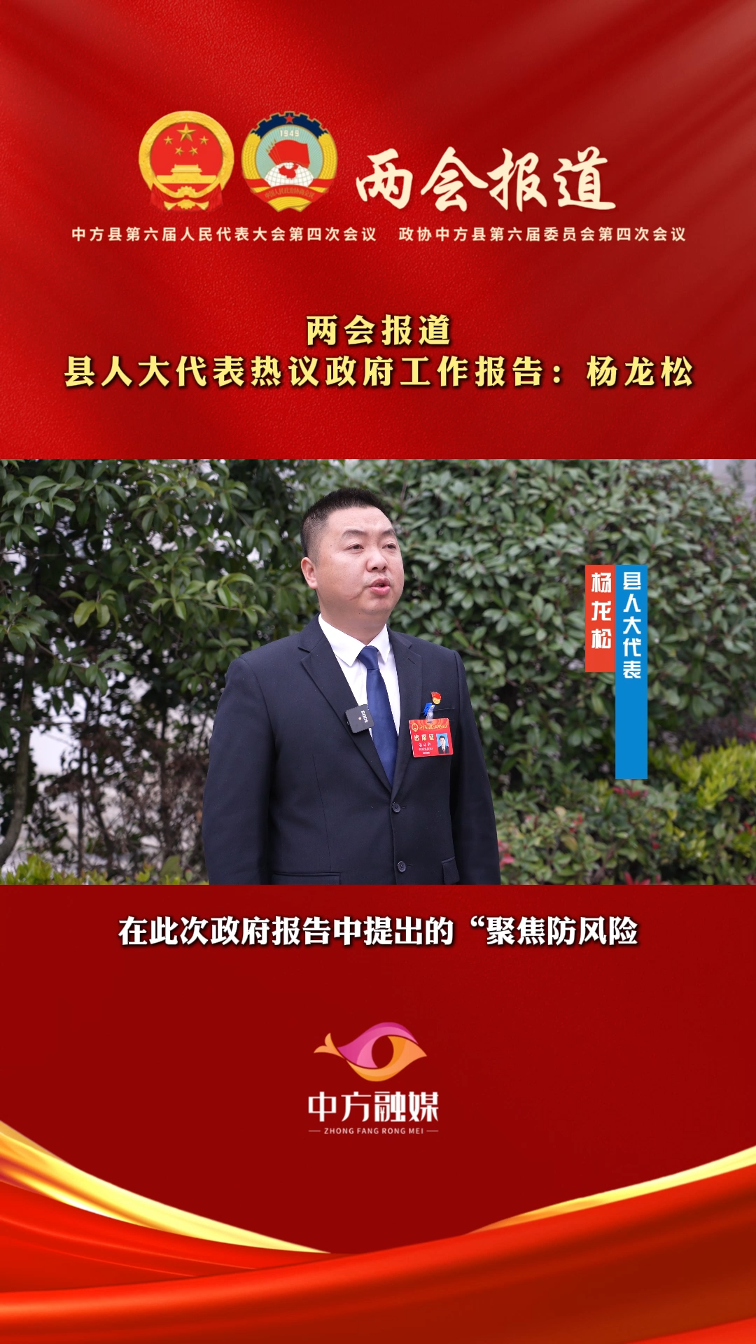 视频|县人大代表热议政府工作报告：杨龙松