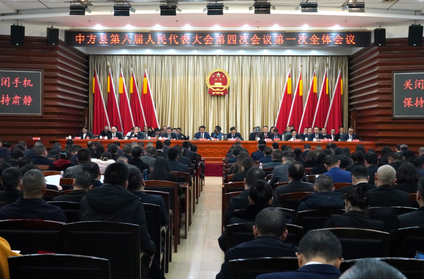 两会报道|中方县第六届人民代表大会第四次会议开幕 张家铣出席 胡杰作政府工作报告