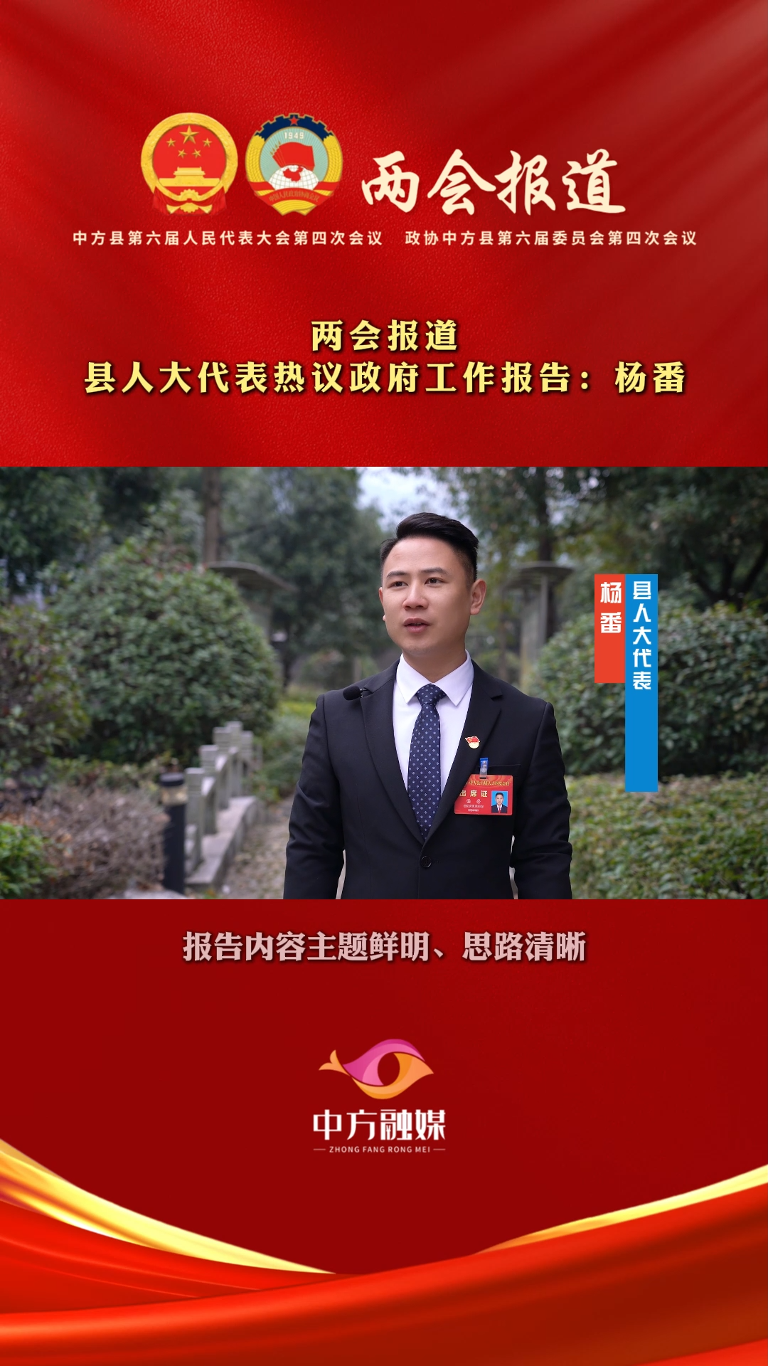 视频|县人大代表热议政府工作报告：杨番