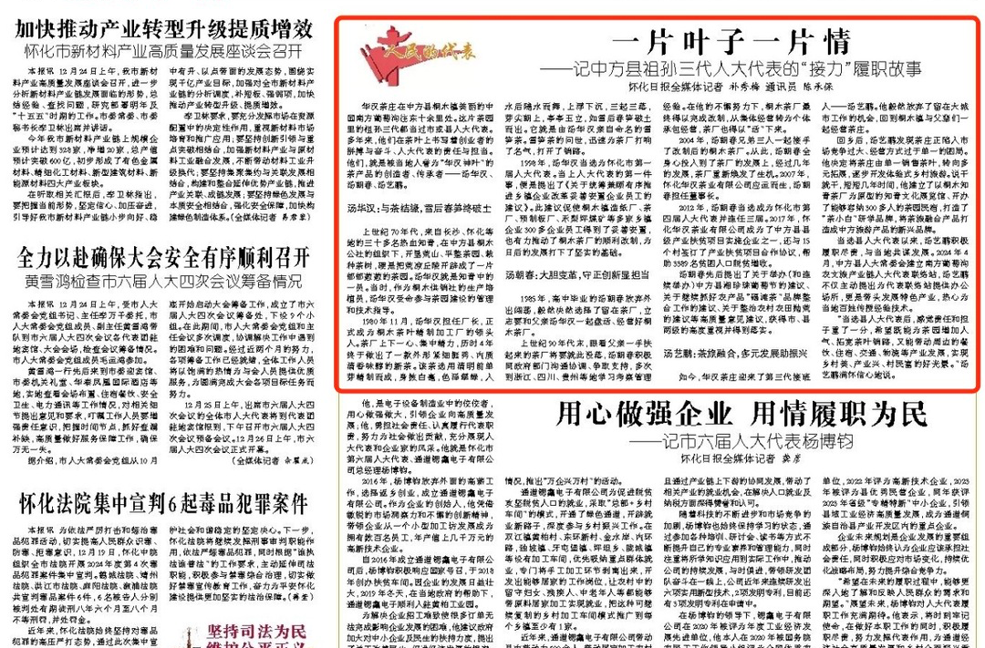 怀化日报|一片叶子一片情 ——记中方县祖孙三代人大代表的“接力”履职故事