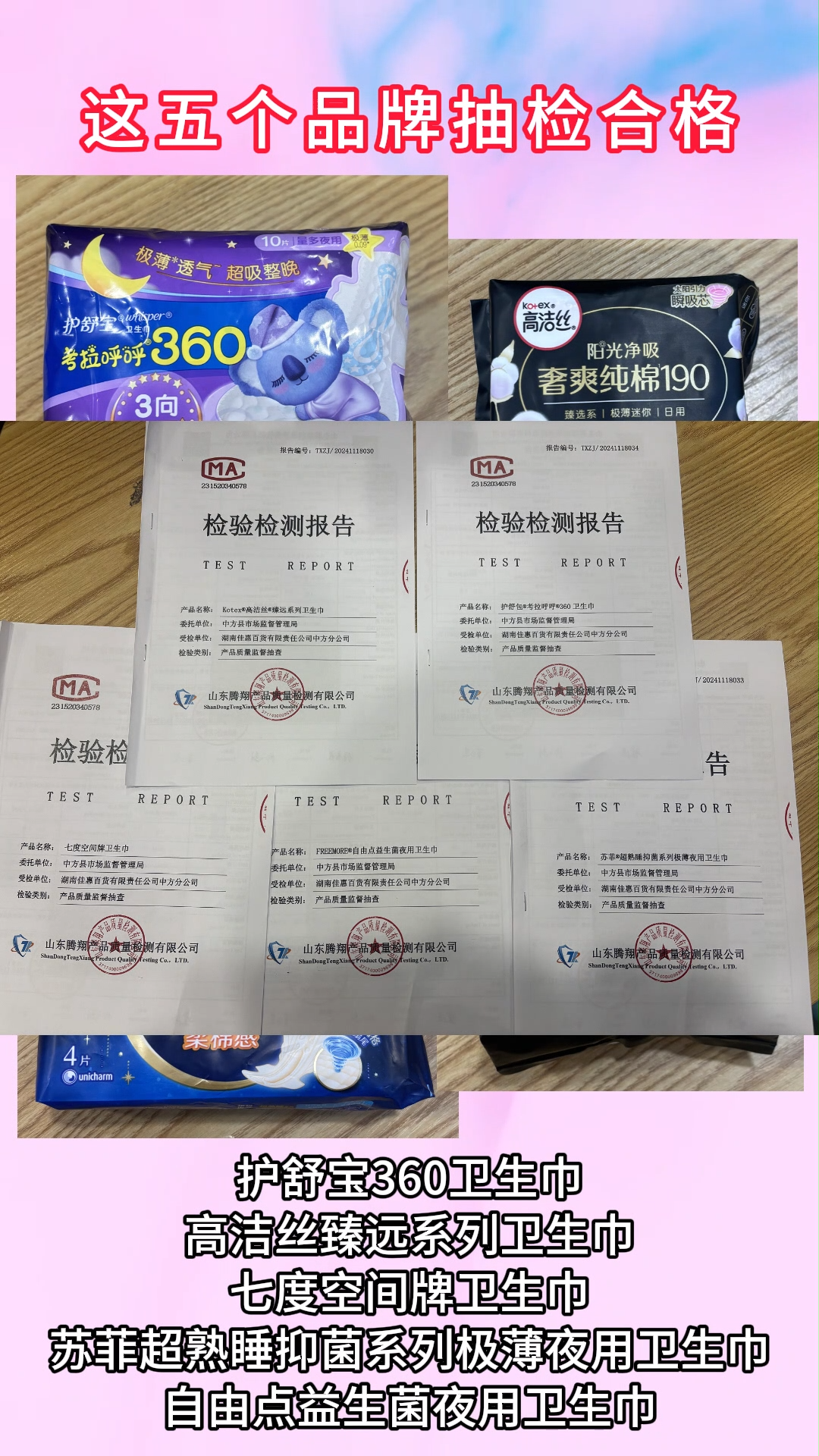 视频|这五款卫生巾，抽检合格！