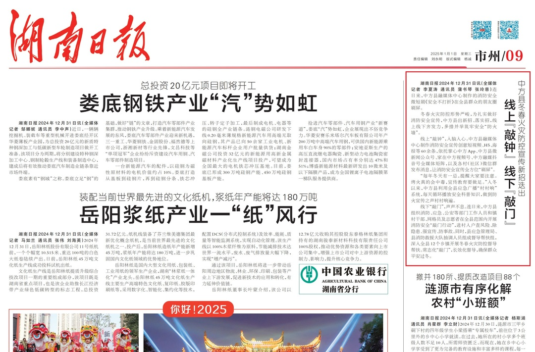 湖南日报|中方县冬春火灾防控宣传新招迭出 线上“敲钟” 线下“敲门”