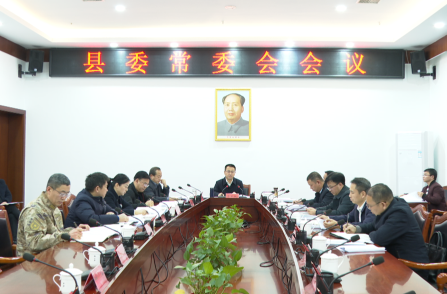 中方县委常委会召开会议 张家铣主持