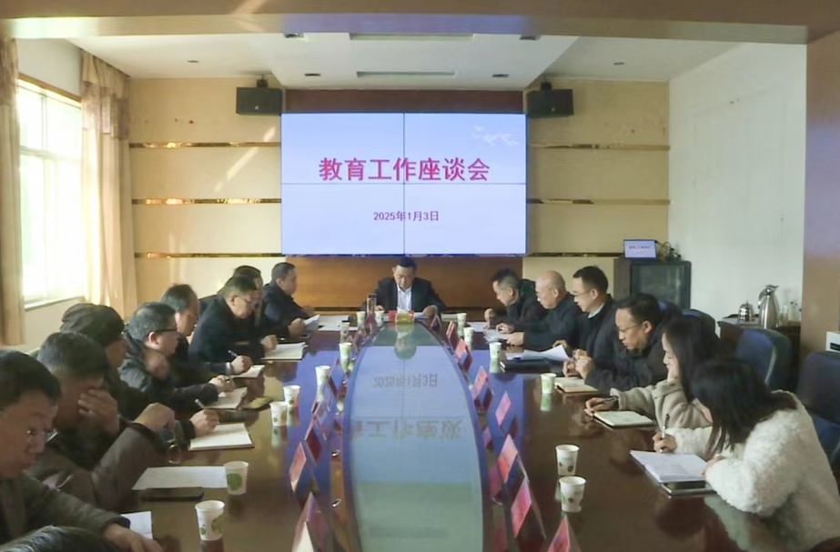 中方县召开教育工作座谈会