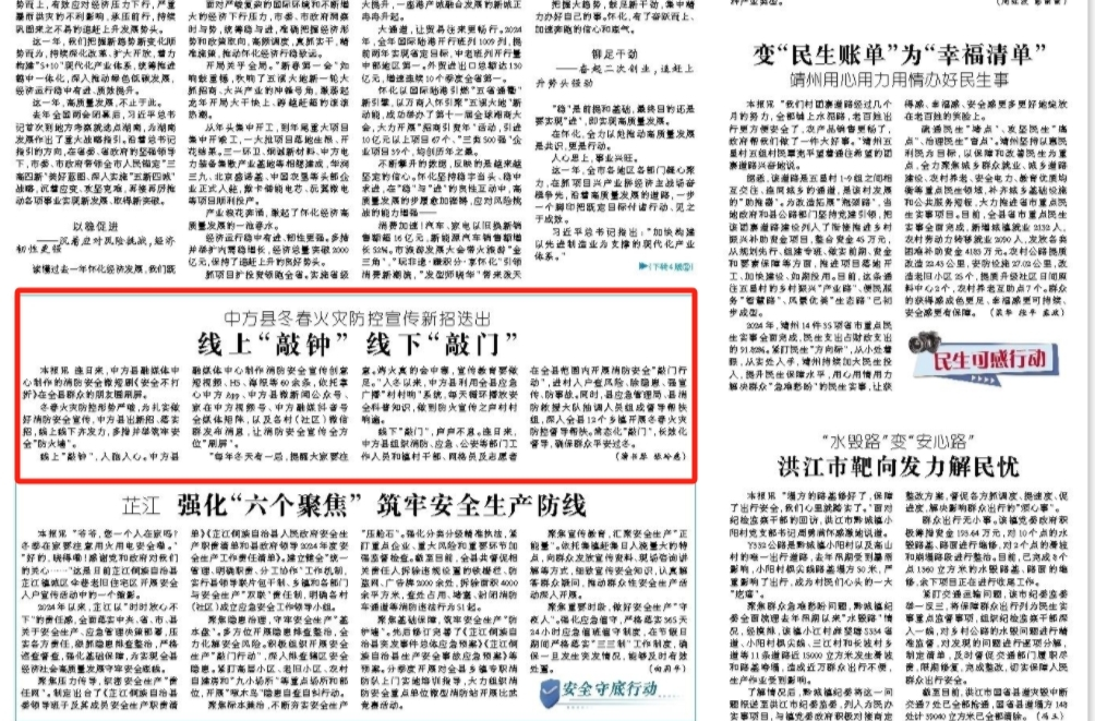 怀化日报头版|中方县冬春火灾防控宣传新招迭出  线上“敲钟” 线下“敲门”