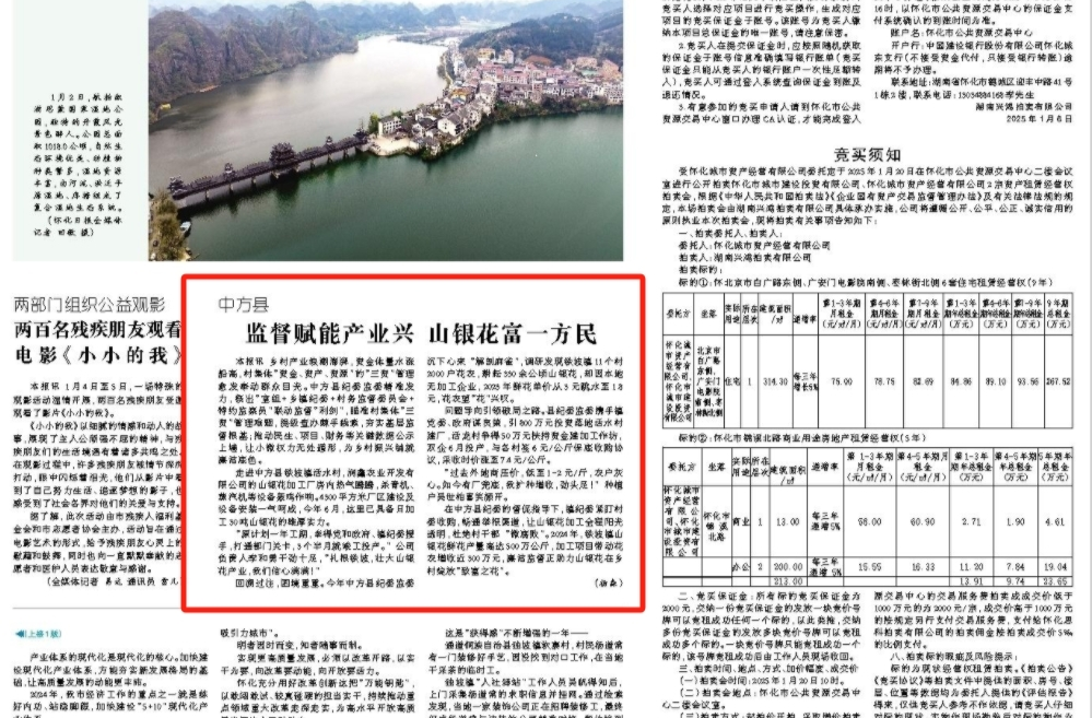 怀化日报|中方县监督赋能产业兴 山银花富一方民
