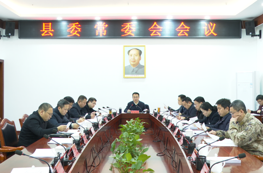 中方县委常委会召开会议 张家铣主持
