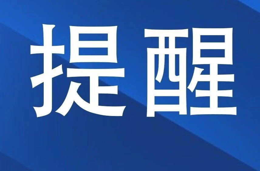 关于维护低温雨雪冰冻天气市场价格秩序的提醒告诫函