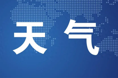 @中方人 低温雨雪冰冻天气来临！