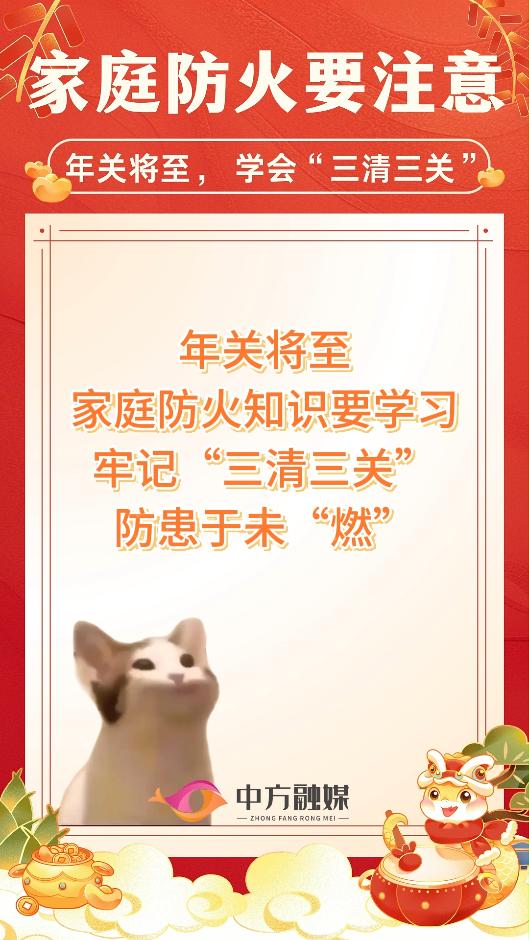 视频|融媒小课堂：年关将至，家庭防火知识要学习！