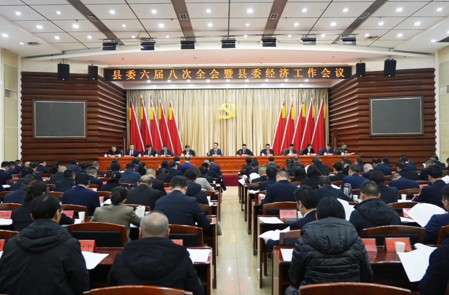 中共中方县委六届八次全会暨县委经济工作会议召开