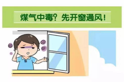 冬季一氧化碳中毒高发 一文了解如何急救？