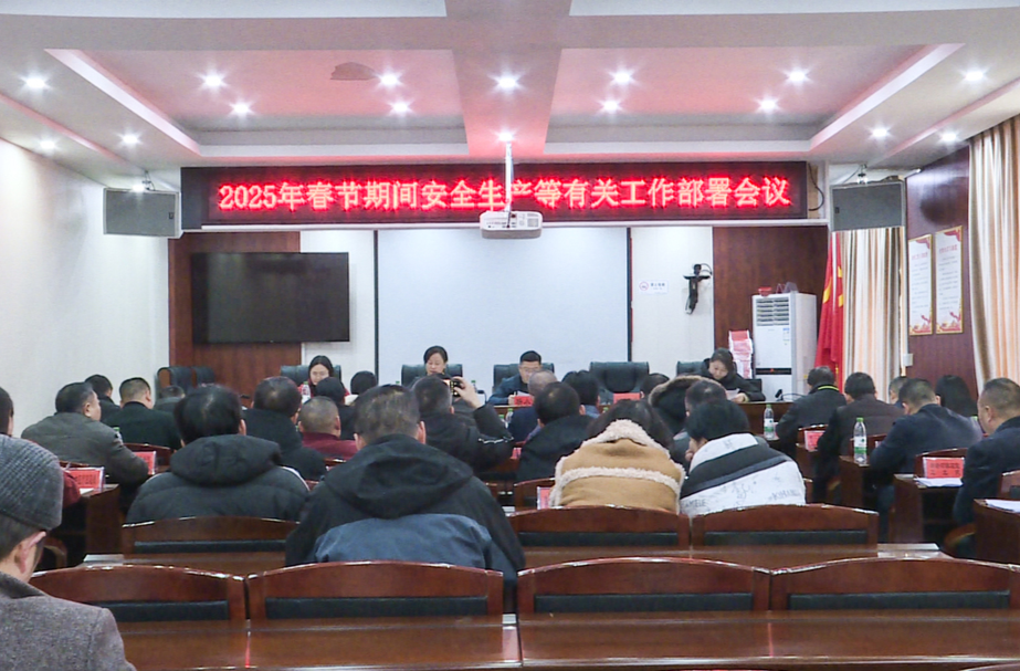 中方县卫健局召开2025年春节期间安全生产等有关工作部署会议