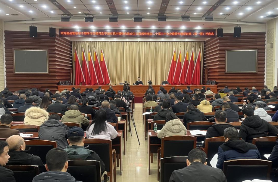 中方县县管领导干部学习贯彻习近平新时代中国特色社会主义思想和党的二十届三中全会精神专题研讨班（第一期）开班 张家铣出席并上开班第一课