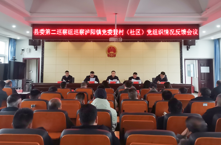 中方县召开六届县委第八轮巡察反馈会议