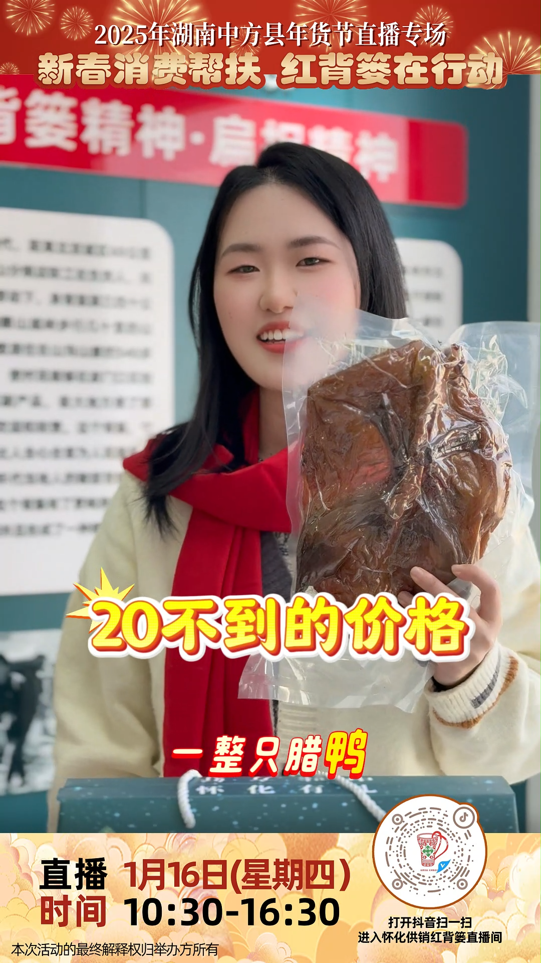 视频|2025年中方县“新春消费帮扶·红背篓在行动” 直播带货专场活动将于1月16日正式开启