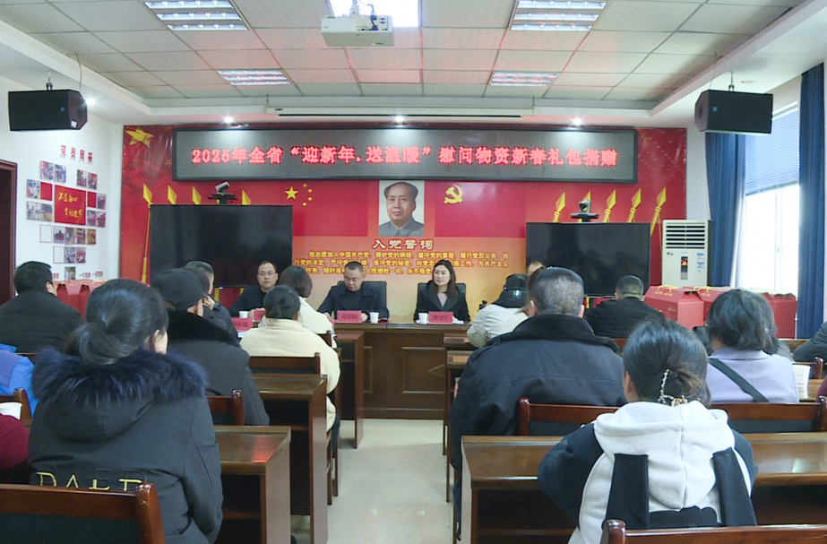 2025年全省“迎新年 送温暖”慰问物资新春礼包捐赠活动走进中方县