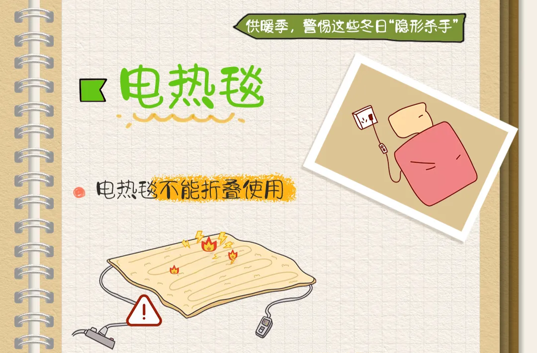 别让温暖“神器”变“凶器”！事关取暖安全 这些知识要了解