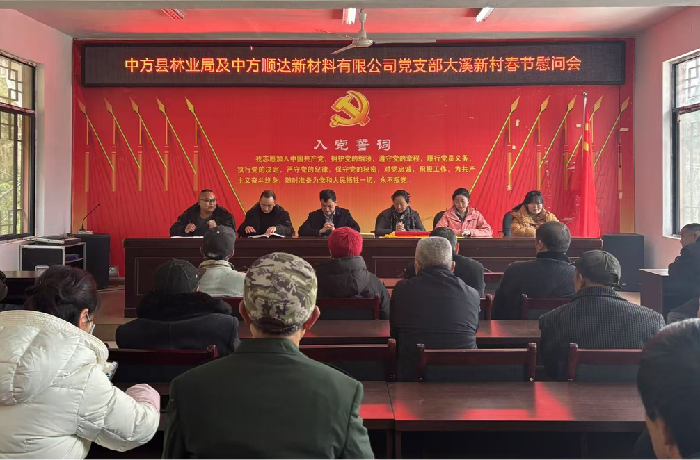 中方县林业局机关党支部与中方县顺达建材有限公司党支部开展春节慰问困难群众活动