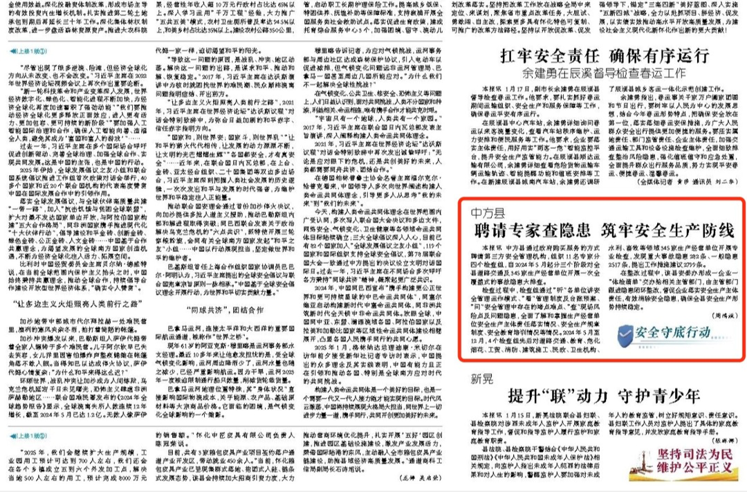 怀化日报|怀化中方县：聘请专家查隐患 筑牢安全生产防线