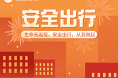 @驾驶人 春运出行 这些安全提示请查收