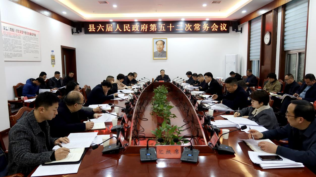 中方县六届人民政府第五十二次常务会议召开