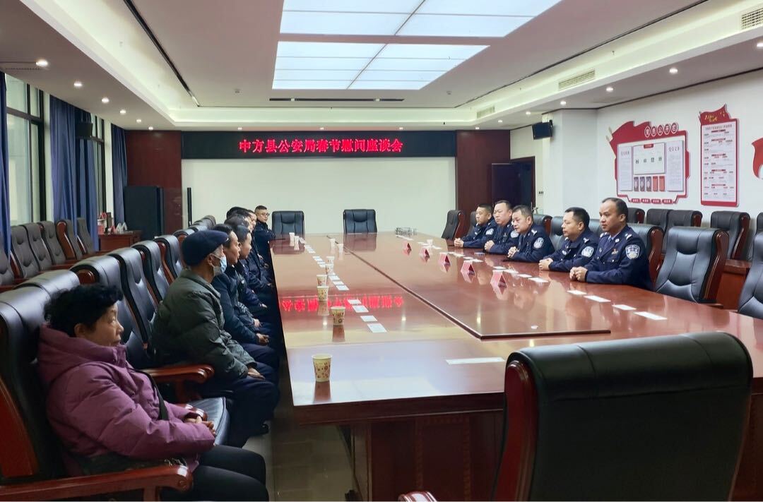 中方公安：开展新春集中慰问座谈会