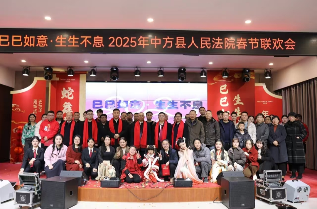 视频|中方法院“巳巳如意·生生不息”2025年新春联欢会精彩集锦！