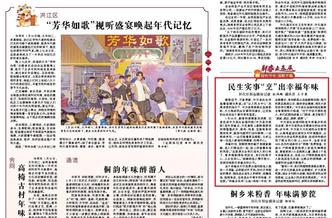 怀化日报头版|中方县：民生实事“烹”出幸福年味