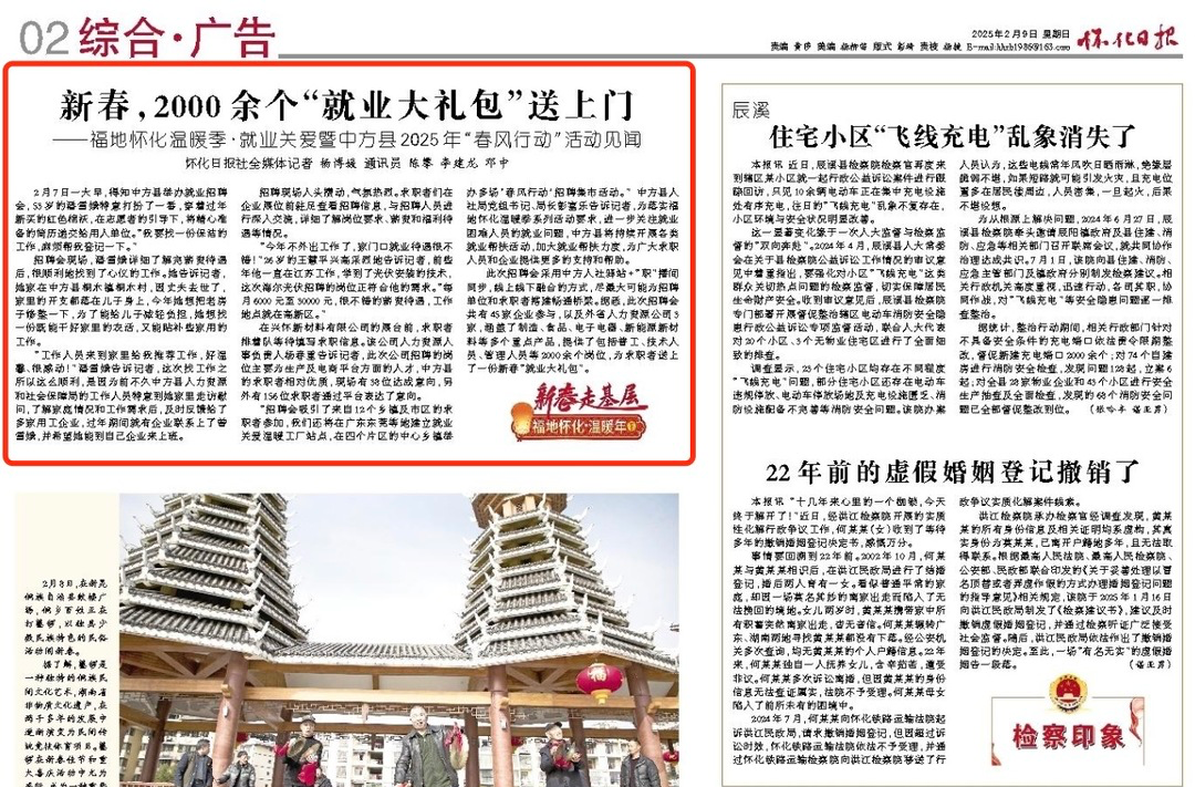 怀化日报｜福地怀化温暖季·就业关爱暨中方县2025年“春风行动”活动见闻