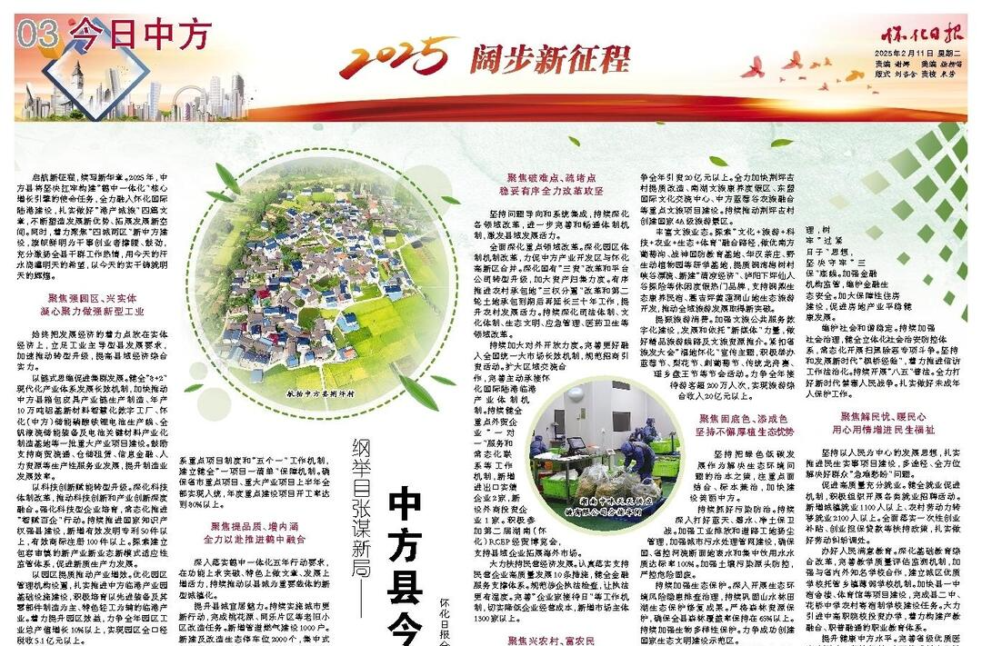 怀化日报专版|纲举目张谋新局——中方县今年重点这么干