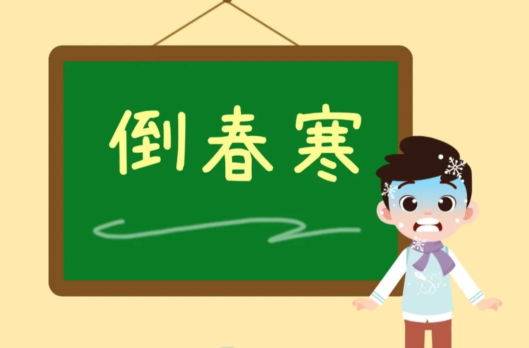 初春时节，三类人易被“倒春寒”击倒！这些暖身“第一物”吃起来~