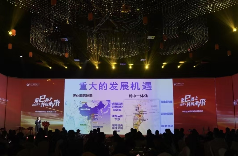 2025年中方县人民政府大湾区招商推介及项目签约仪式在深圳举行