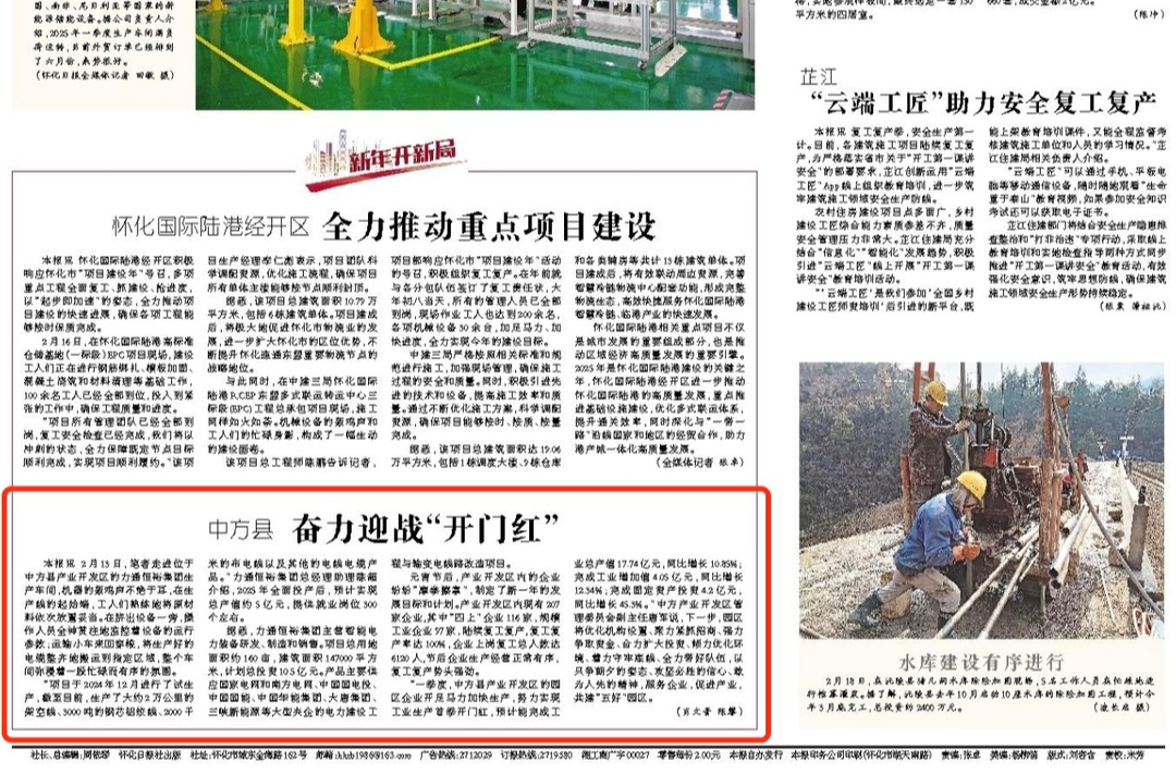 怀化日报头版|中方县：奋力迎战“开门红”