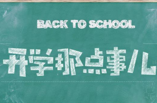 开学必读：运动护眼强身，为学习加分！ | 科普时间
