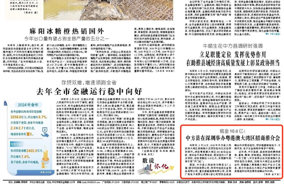 怀化日报头版|揽金10.8亿！中方县在深圳举办粤港澳大湾区招商推介会