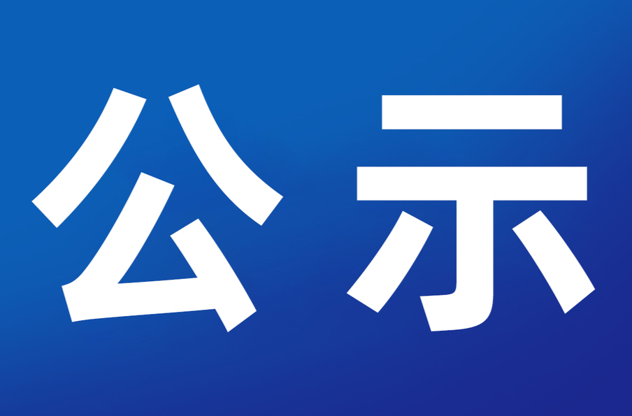 中方县融媒体中心2024年湖南新闻奖参评作品公示