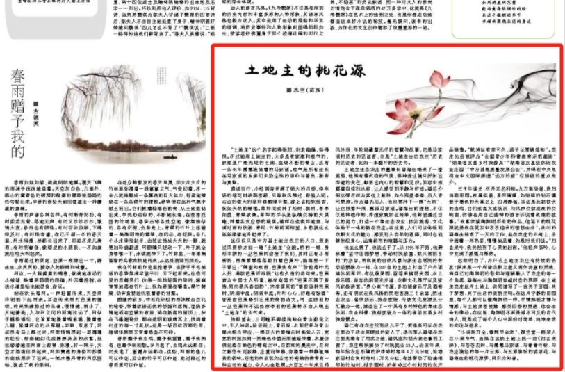 怀化日报|土地主的桃花源